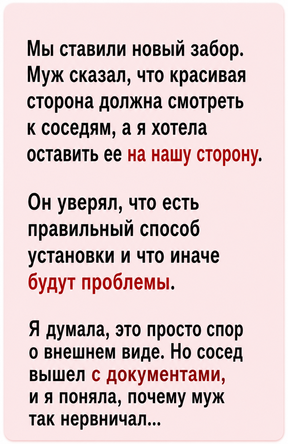 Новый забор едва не поссорил нас с соседями, пока я не узнала одно правило
