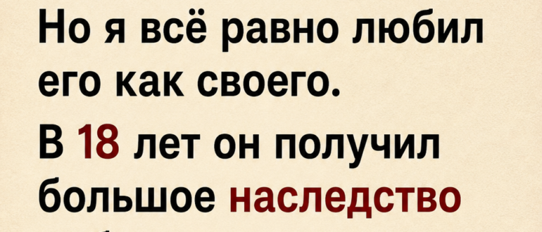 Сын оказался не родным