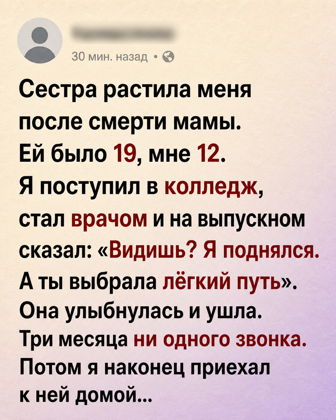 Сестра вырастила меня