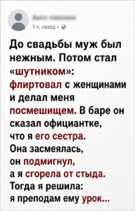 Муж считал унижение шуткой