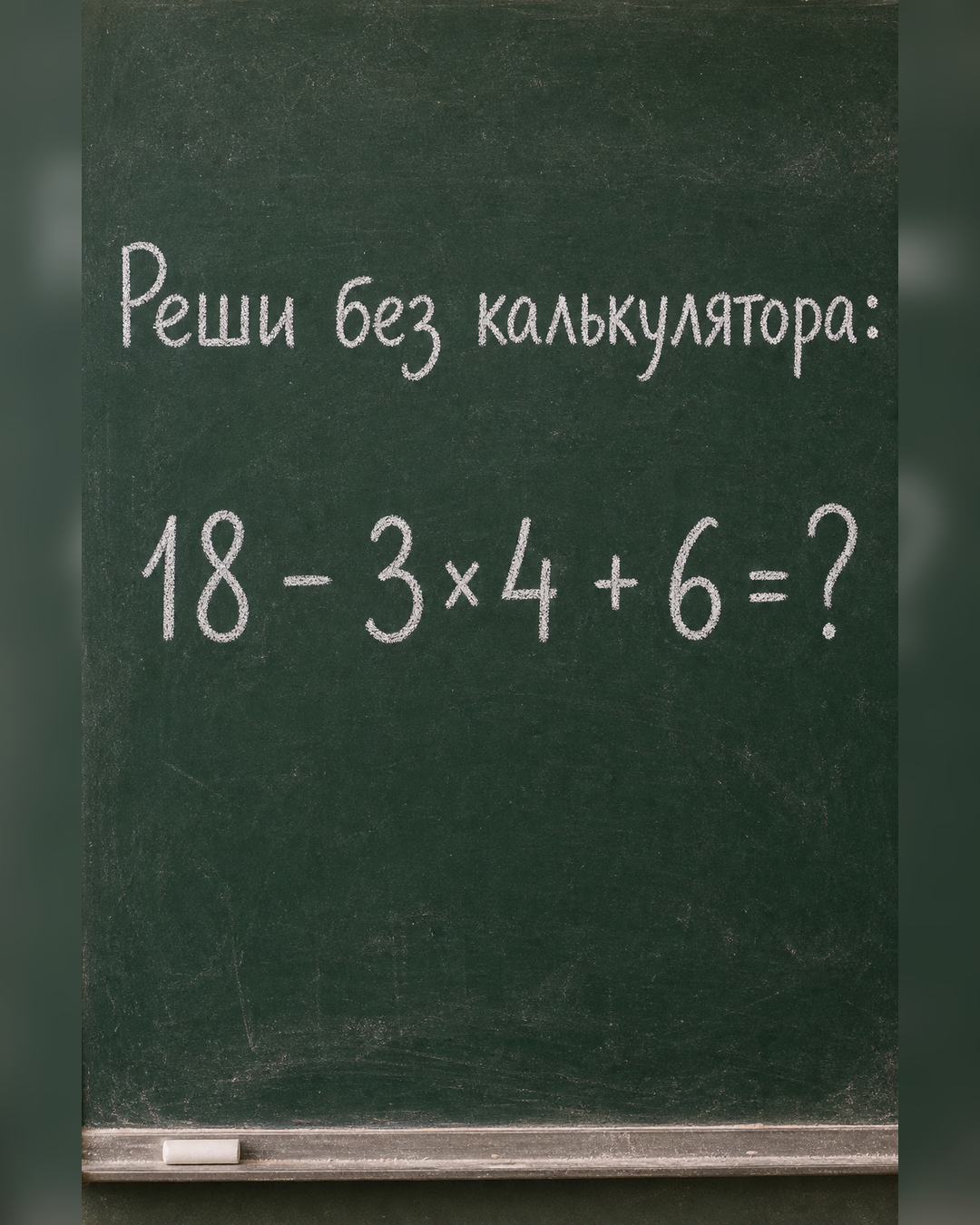 Задача, где важен порядок действий
