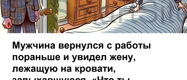 Муж вернулся раньше и нашел брата в шкафу