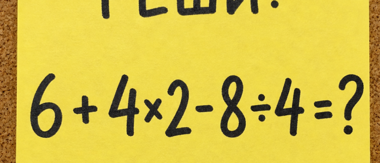 Сколько получится: 6 + 4×2 - 8 ÷ 4?