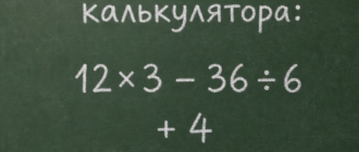 Сколько получится: 12×3 - 36 ÷ 6 + 4?