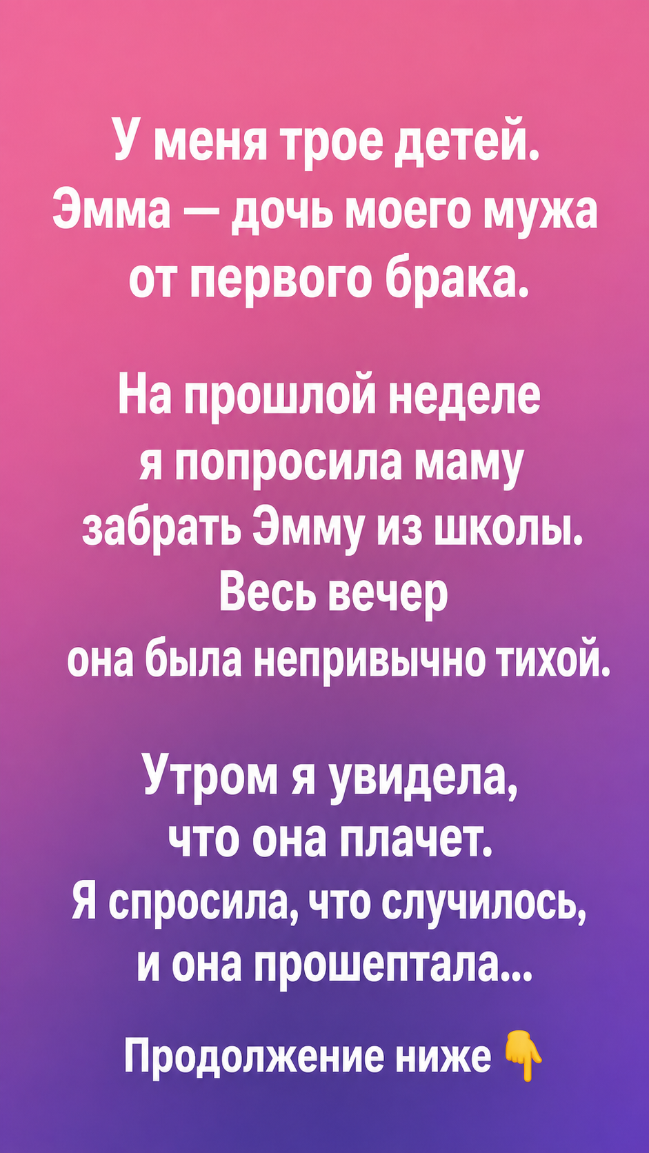 День, когда Эмме нужно было почувствовать себя своей